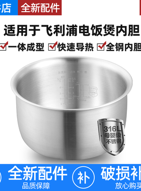 适用飞利浦电饭煲3L4L升HD4513/HD3147 hd4514内胆316L不锈钢锅胆