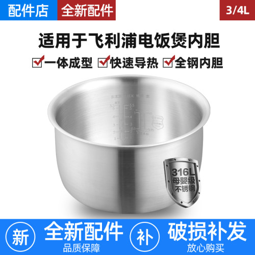 适用飞利浦电饭煲3L4L升HD4513/HD3147 hd4514内胆316L不锈钢锅胆