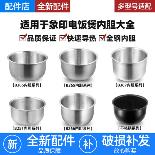 适配象印NP/NS电饭煲不锈钢内胆B265/B251/B264通用内锅0涂层配件