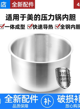 适用美的电压力锅内胆316L不锈钢5L升MY-WCS5025/WCS5035/50RZB05