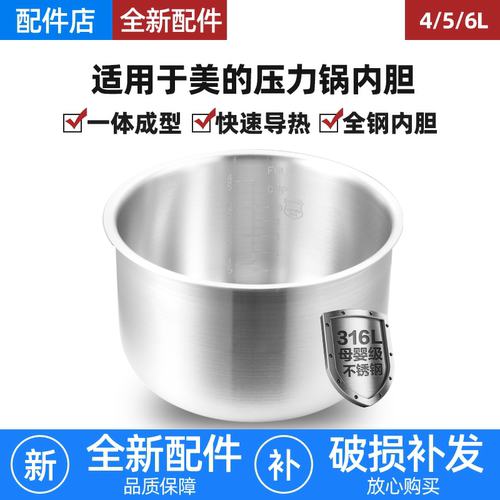 适用美的压力锅316不锈钢6升内胆12PCS605A/PCJ6017/12CH602A