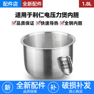 适用利仁电压力煲内胆1.8升G-51锅迷你内锅芯配件316L不锈钢0涂层