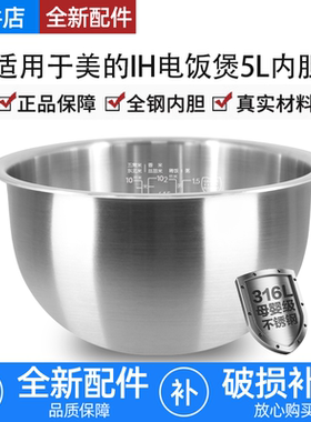适用美的IH电饭煲316内胆MB-HF50C1-FS/HS5076/FB50S701精铁釜5L