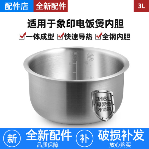 适配象印电饭煲内胆3L升B366/B362/B259/B257/B562/600不锈钢锅胆