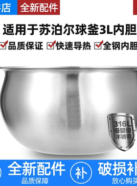 适用苏泊尔电饭煲316L不锈钢3升CFXB30HZ18-80/30HC37/38球釜内胆