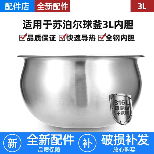 适配苏泊尔电饭煲3L升内胆SF30HC649/HC35/36/749球釜316不锈钢锅