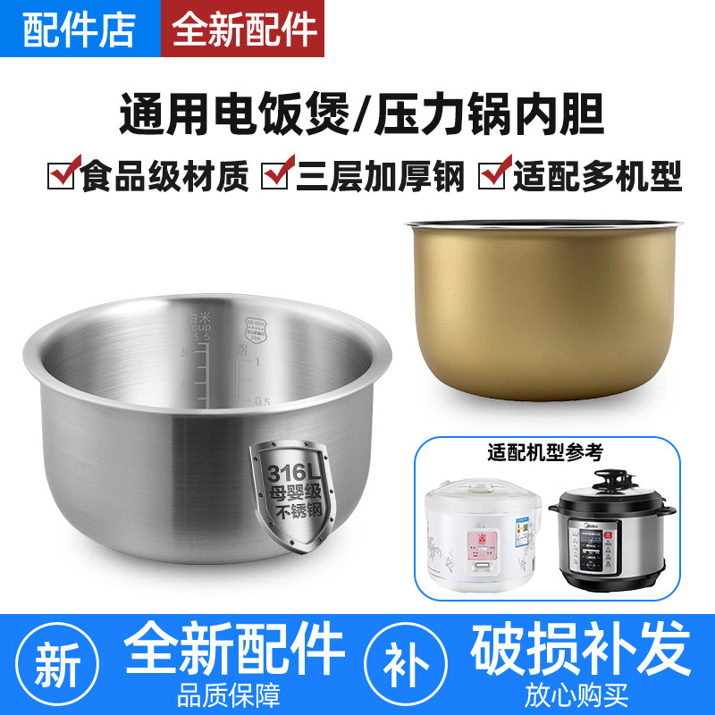 通用三角半球电饭煲不锈钢内胆不粘2L3L4L5L6升压力锅加厚0涂层锅