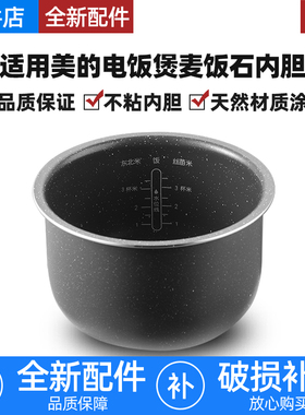 适用美的电饭煲1.6L升麦饭石内胆MB-FB16Easy107/RS1690/FB16E306