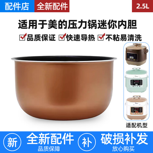 适用美的电压力锅内胆2.5L升MY-QS2523XL/SS2522P/YL25E301不粘锅