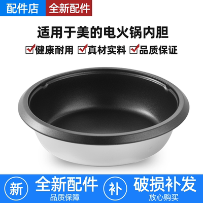 适用美的电火锅内胆不粘锅盆通用FK130S/DY28P151/HG28/HS1345B6A