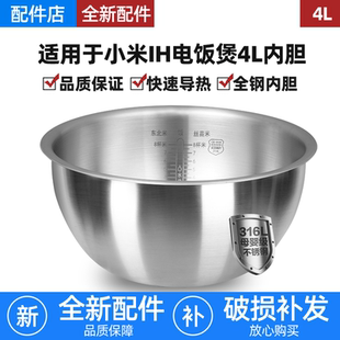适用小米家电饭煲内胆316L不锈钢4L升IH微压0涂层IHFB02CM/MFB2BM
