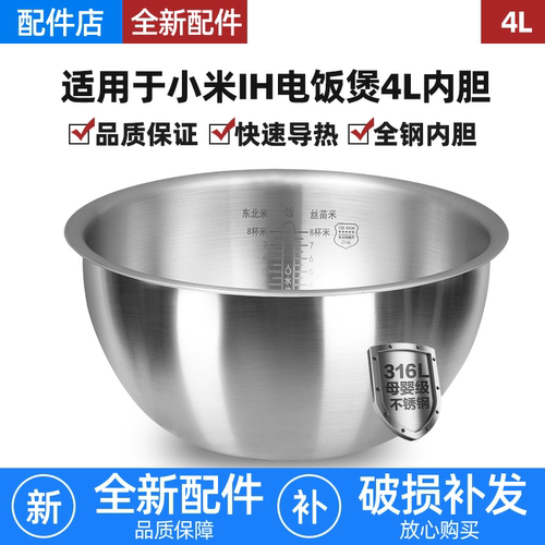 适用小米家电饭煲内胆316L不锈钢4L升IH微压0涂层IHFB02CM/MFB2BM
