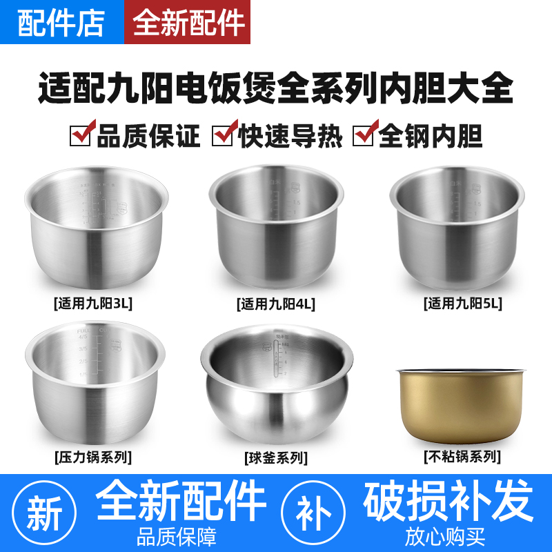 适用九阳电饭煲内胆2L3L4L5L6L升电压力锅不粘加厚通用配件无涂层