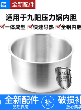 适用九阳电压力锅5L升内胆316L不锈钢JYY-50C20/C3/YS12加厚0涂层