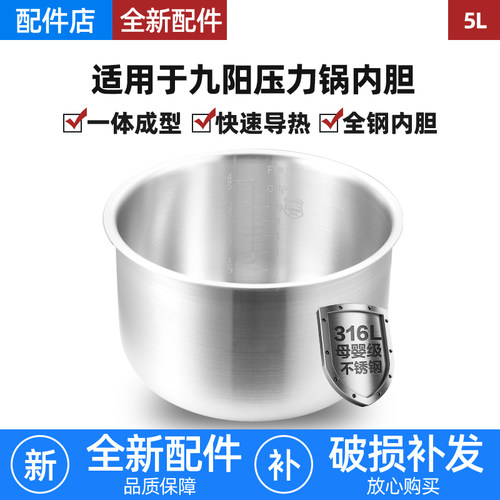 适用九阳电压力锅316L不锈钢5L内胆JYY-50YS11/50FS8加厚锅胆配件