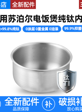 纯钛内胆适配苏泊尔电饭煲3L4L升CFXB40FC29/CFXB40FC829D/E/F-75