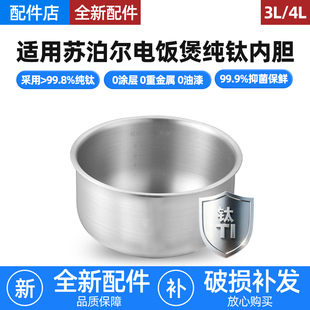 纯钛内胆适用于苏泊尔电饭煲3L4L升SF40FC776/FC658/FC875锅0涂层