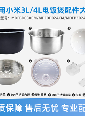 适用于米家小米C1-3L4升电饭煲MDFBD03ACM 304不锈钢内胆内锅配件