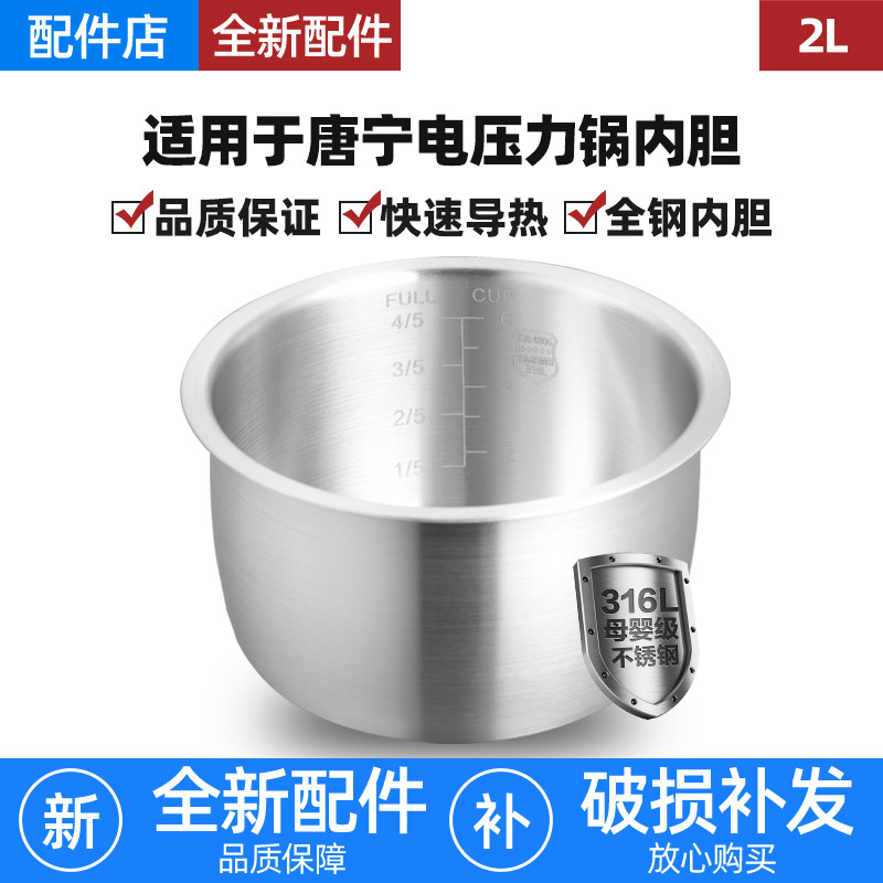 适配TONY唐宁2L升智能电压力锅内胆316L不锈钢WQD20-5D迷你无涂层