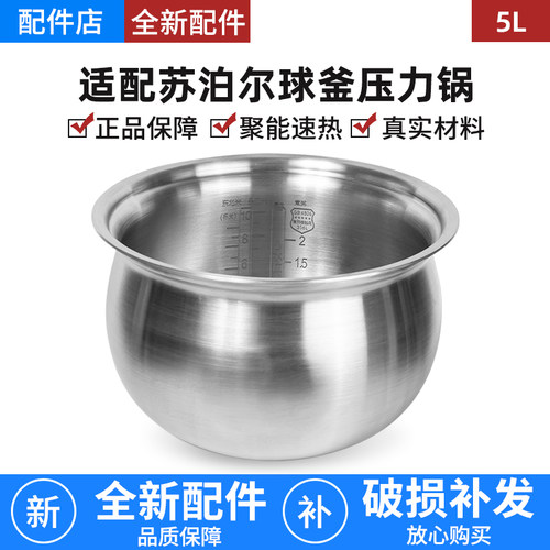适配苏泊尔电压力锅内胆5L球釜316不锈钢锅胆50YC8101Q 50FSW20QJ