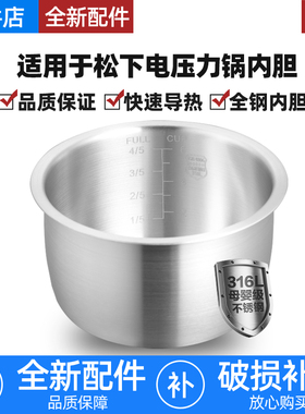 适用松下电压力锅2L升内胆SR-PB201-B/SR-PB201-H高压0涂层不锈钢