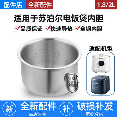 适用于苏泊尔电饭煲1.8L2升不锈钢内胆SF20FC45/747/945A/18FC745