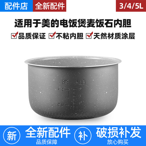 适用美的电饭煲麦饭石内胆5L升WFS5017TM/FS5026/FZ508不粘锅配件