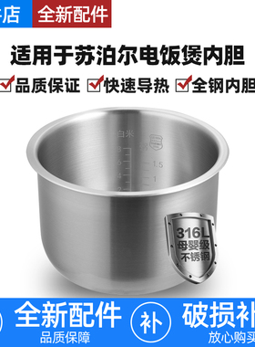 适用苏泊尔电饭煲4L升内胆316L不锈钢CFXB40FD8141-86/SF40FD6188