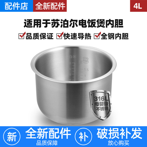 适用苏泊尔电饭煲4L内胆316L不锈钢CFXB40FD8041-86/SF40FD6101锅