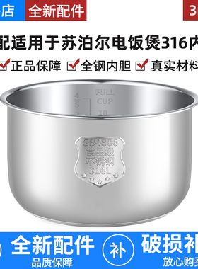 适用于苏泊尔电饭煲316L不锈钢内胆3L4L5L SF40FC996 SF30FC996