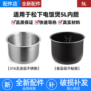 CA181 DC186 DFE185 DFG185不粘锅 适用松下电饭煲5升内胆SR