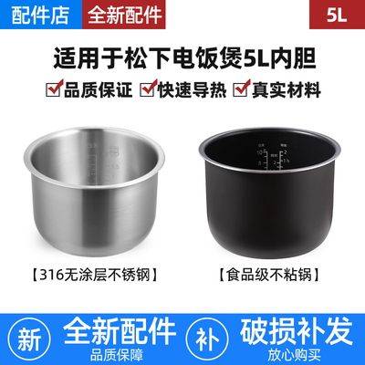 适用松下电饭煲5升内胆SR-CA181-N/SR-DFE185/DC186/DFG185不粘锅