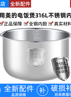 适用美的电饭煲316L不锈钢内胆MB-WRD5031A/FD5019/WFD5015FS5073