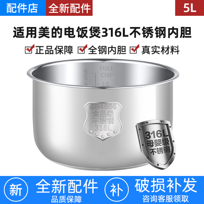 适用美的电饭煲316L不锈钢内胆MB-WRD5031A/FD5019/WFD5015FS5073