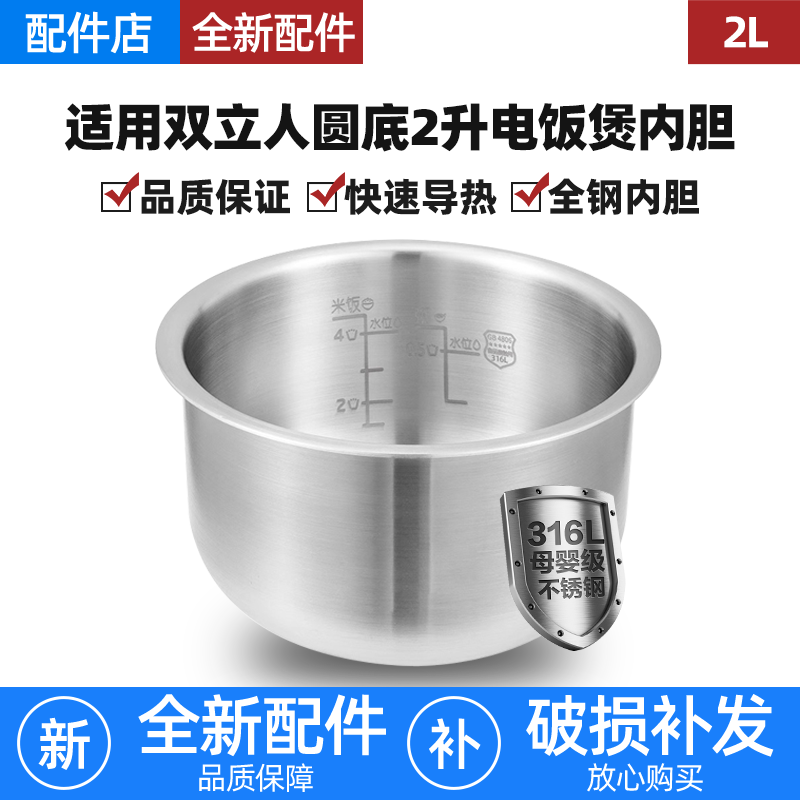 适用于德国双立人电饭煲316L不锈钢内胆2L升内锅ZRC460配件0涂层