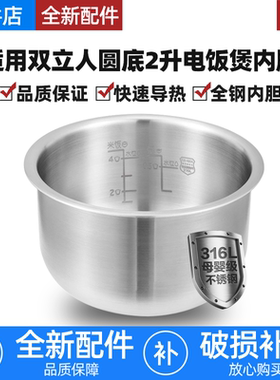 适用德国双立人电饭煲316L不锈钢内胆2L升锅0涂层ZRC461/ZRC460-C