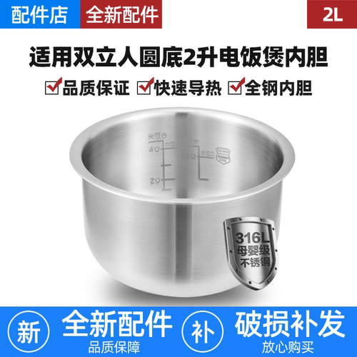 适用德国双立人电饭煲316L不锈钢内胆2L升锅0涂层ZRC461/ZRC460-C