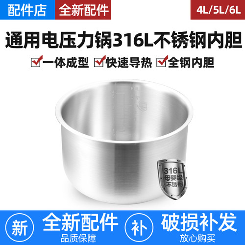 加厚不锈钢通用原厂内锅6L升