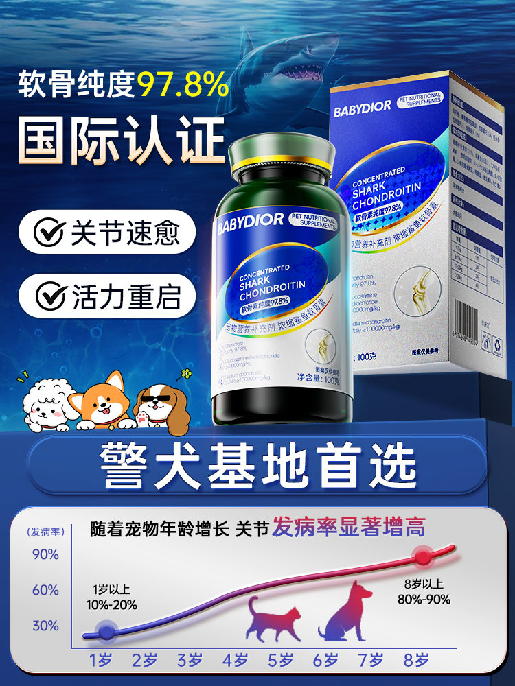 宠物鲨鱼软骨素钙补充片,保护狗关节,滋润和修覆,防止骨头和加