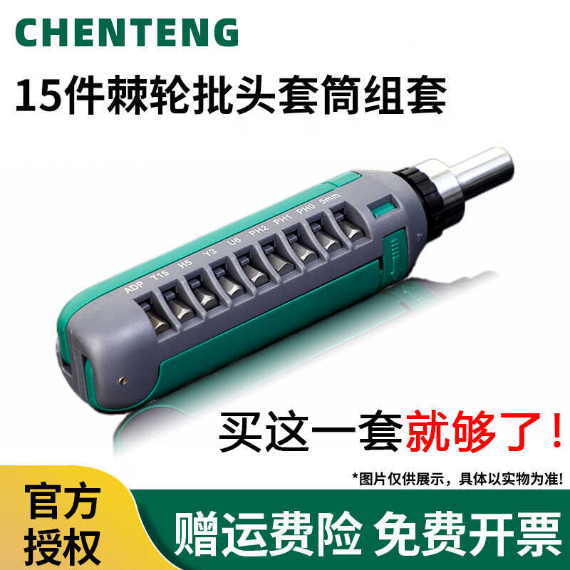 多功能工具套装异形棘轮螺丝刀