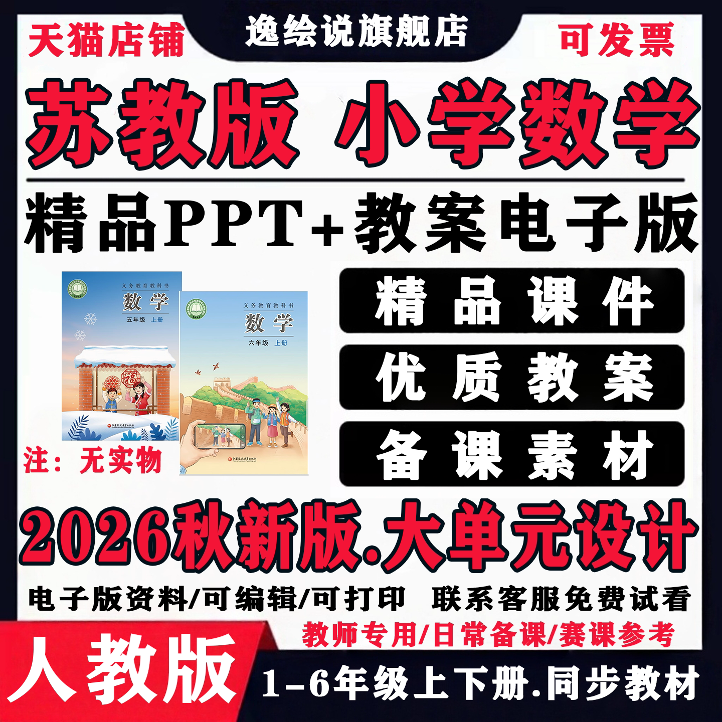 2026秋苏教版小学数学ppt教案一二三四五六年级上下册资料电子版