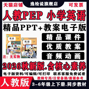 人教版pep小学英语优质课公开课3456五四三六年级上下册ppt教案
