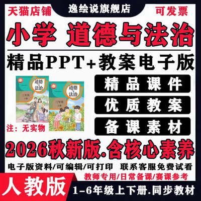 部编版小学道德与法治ppt教案一二三四五六年级上下册优质公开课
