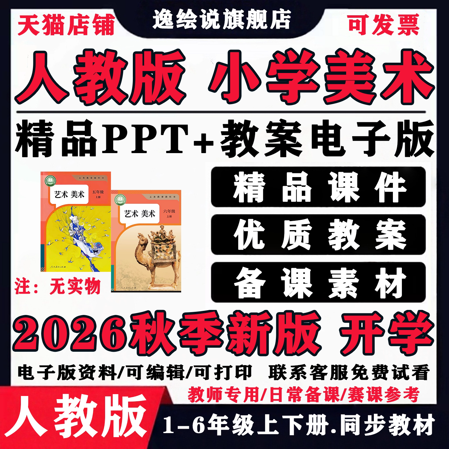 2026秋人教版小学美术一二三四五六年级上下册ppt教案资料电子版