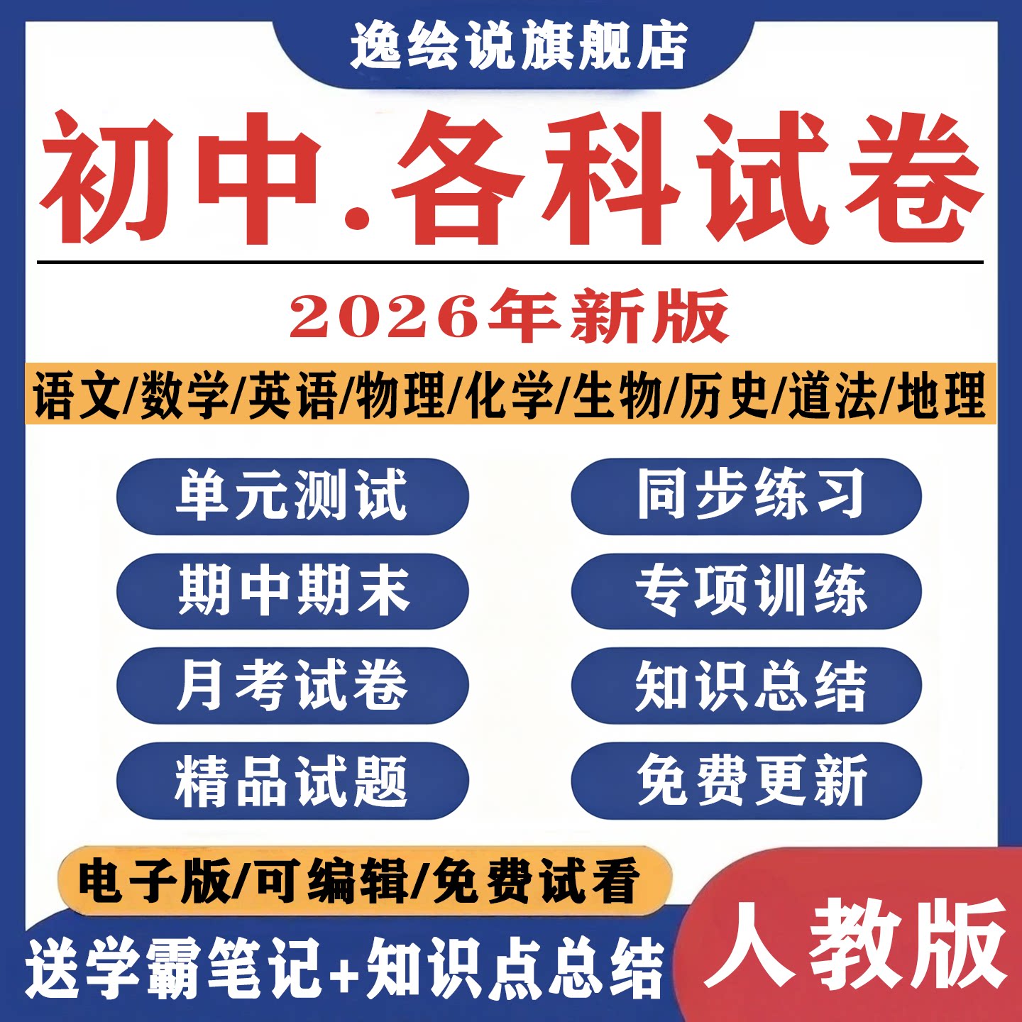 人教版初中试卷电子版数学语文英语物理化学七八九年级上下册习题