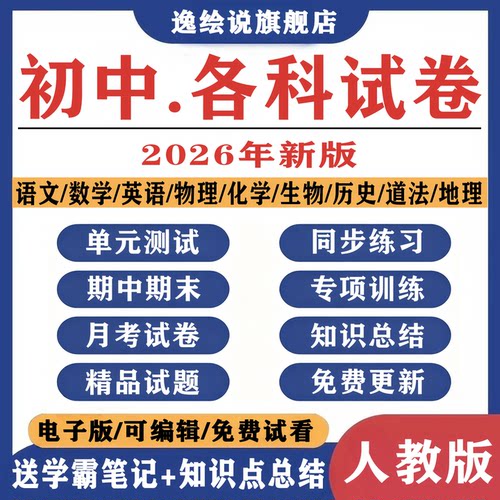 人教版初中试卷电子版数学语文英语物理化学七八九年级上下册习题