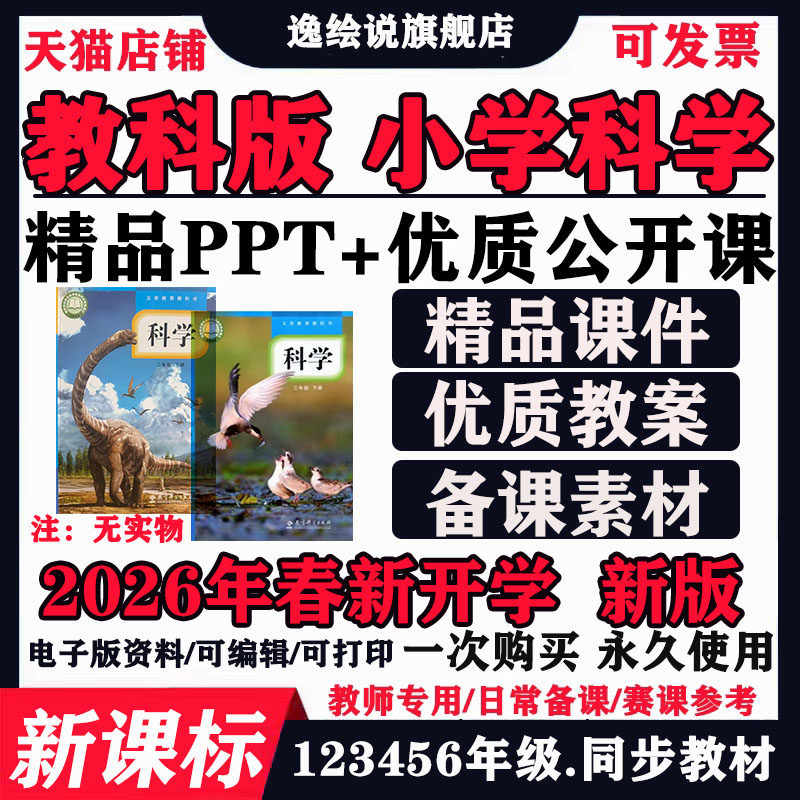 教科版小学科学一二三四五六年级上下册教案ppt课件优质课公开课