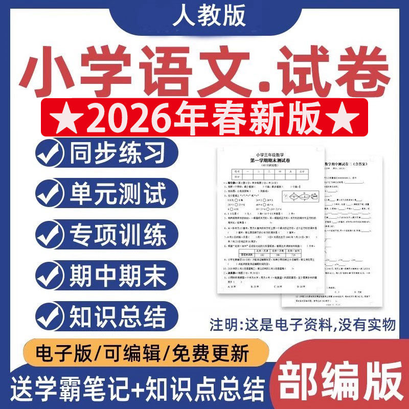 部编人教版小学语文一二三四五六年级上册下册期中期末试卷电子版