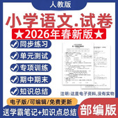 部编人教版 小学语文一二三四五六年级上册下册期中期末试卷电子版