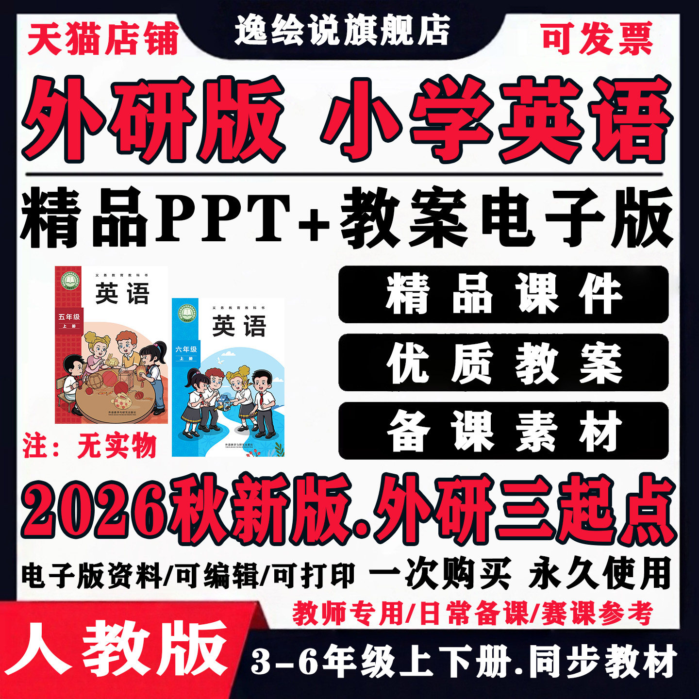外研版三起点小学英语ppt教案三四五六年级上册下册资料电子版